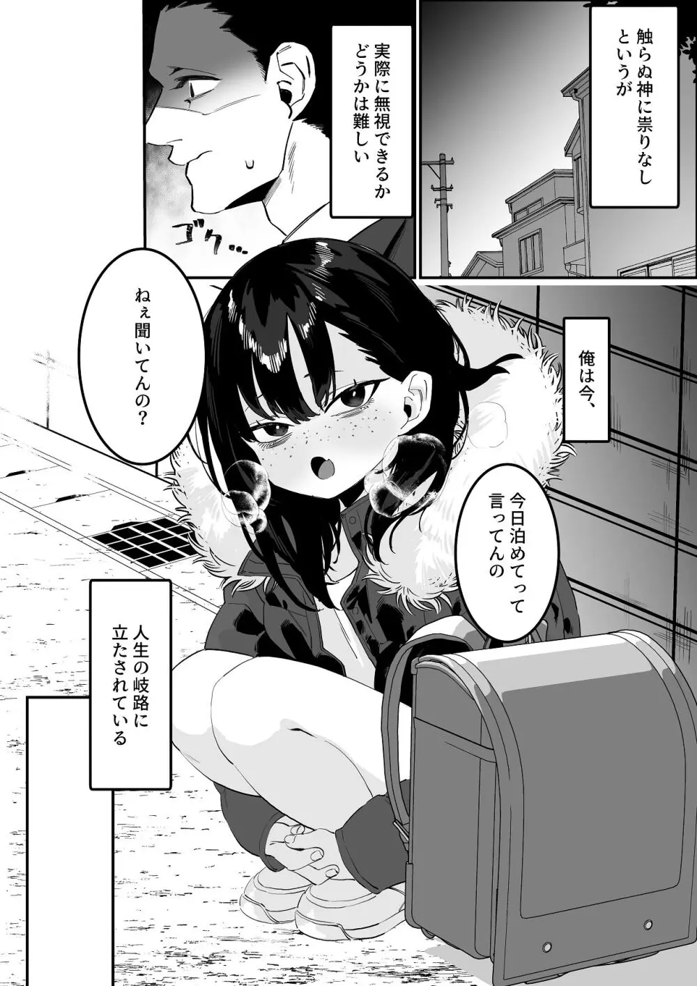 欠けた月はまだ満ちない - page2