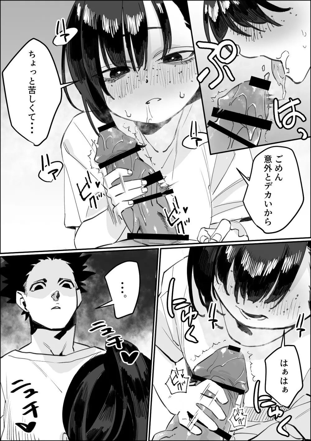 欠けた月はまだ満ちない - page20