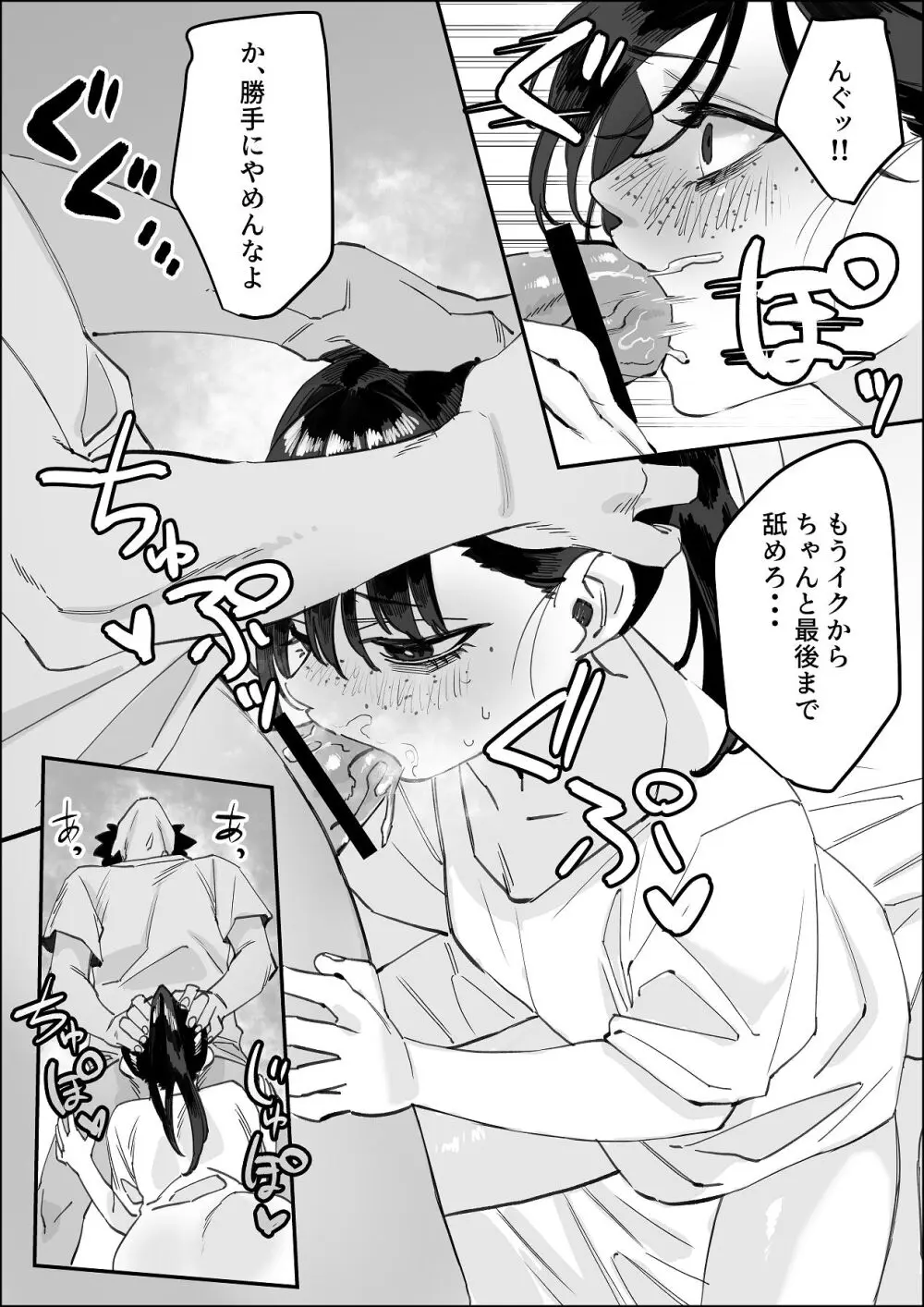 欠けた月はまだ満ちない - page21