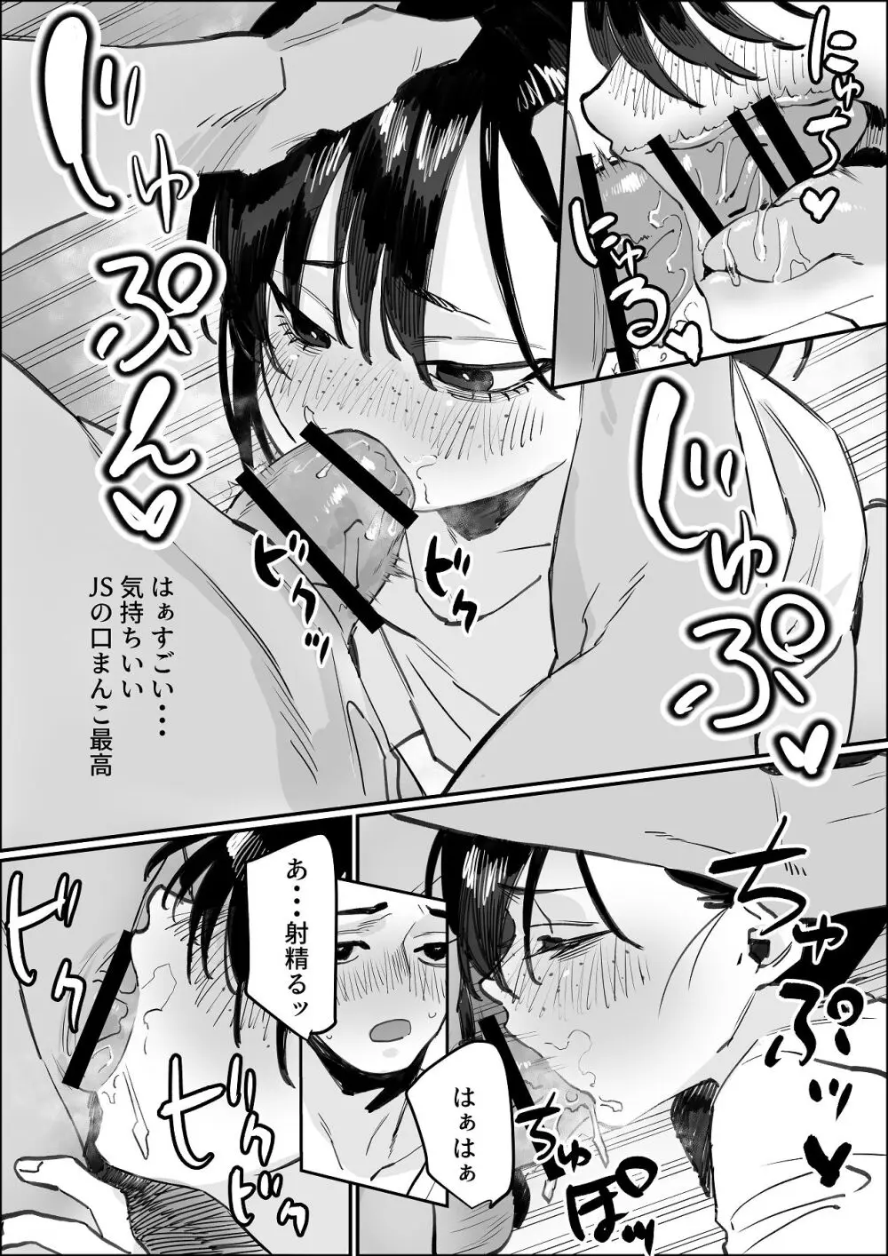 欠けた月はまだ満ちない - page22