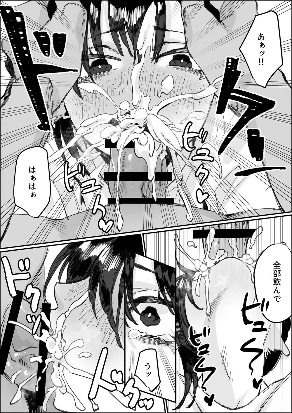 欠けた月はまだ満ちない - page23