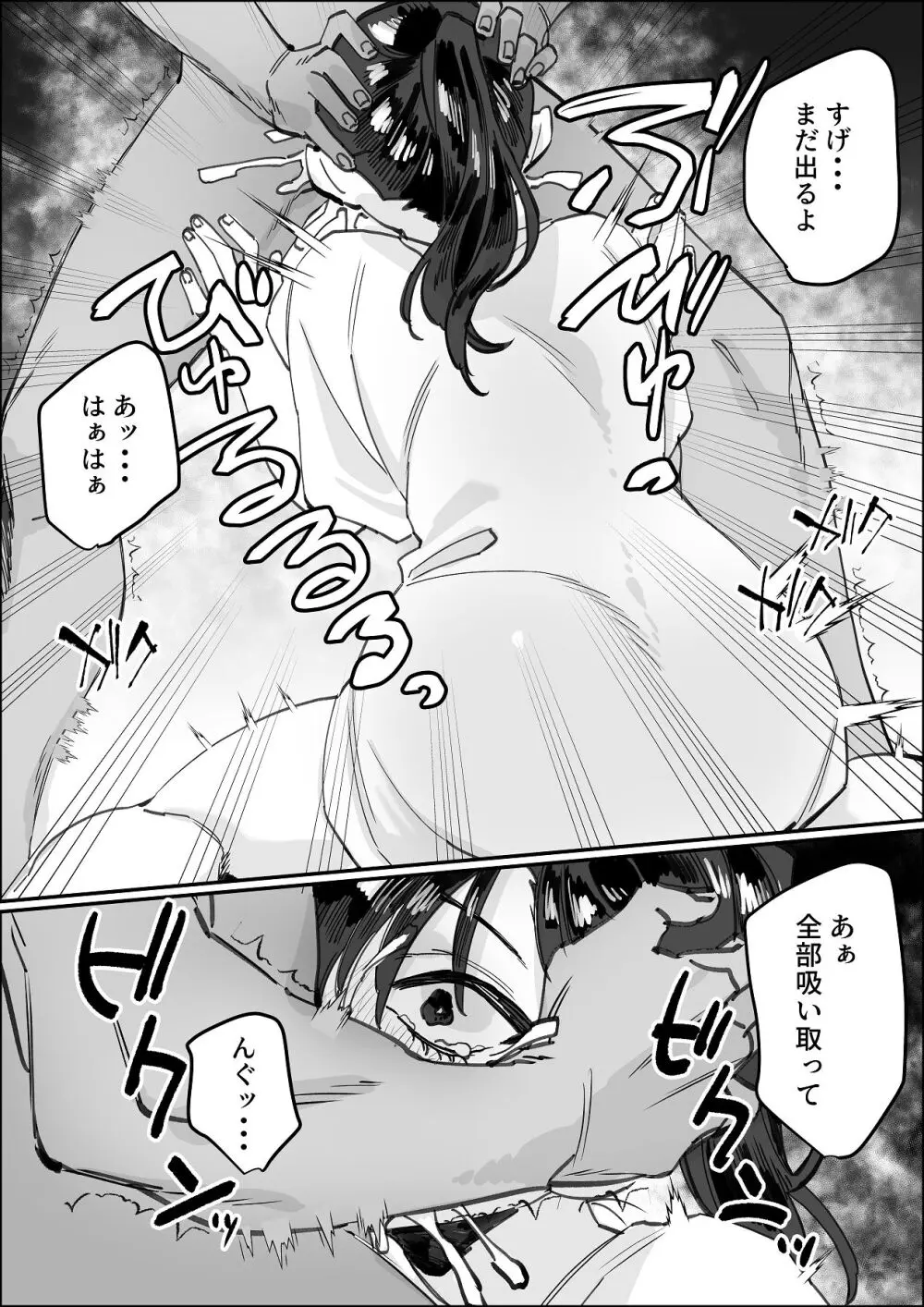 欠けた月はまだ満ちない - page24