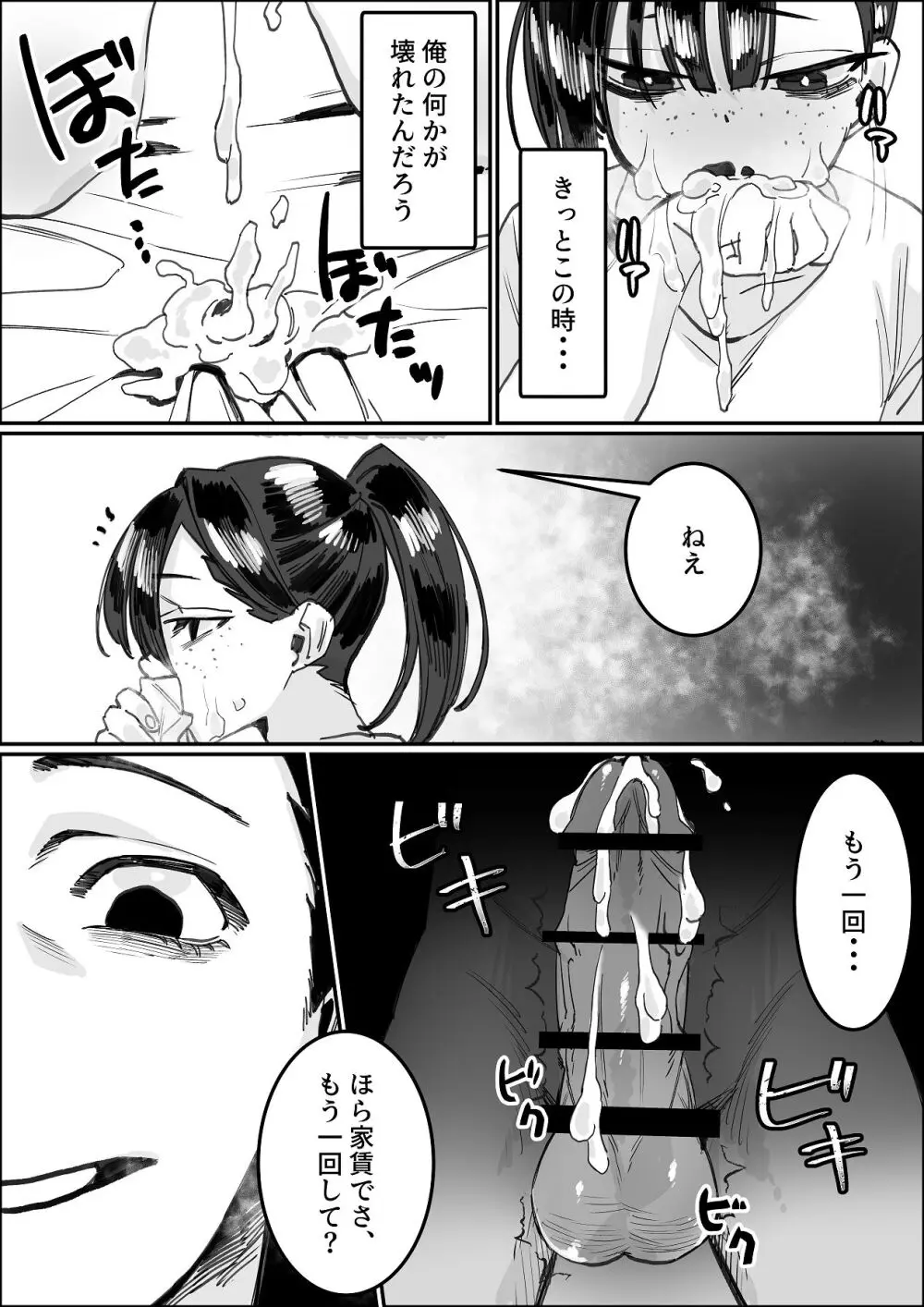 欠けた月はまだ満ちない - page26
