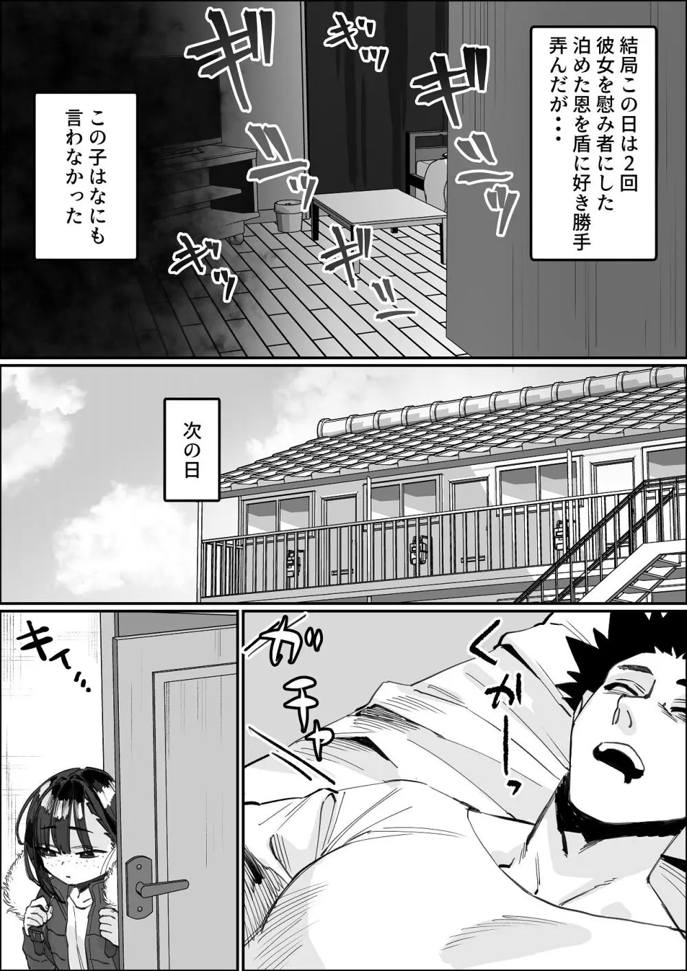 欠けた月はまだ満ちない - page28