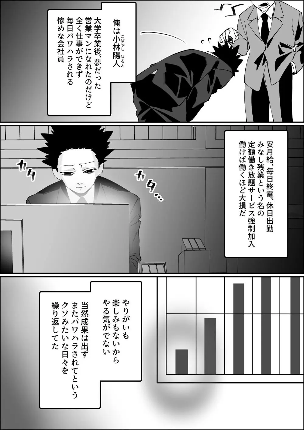 欠けた月はまだ満ちない - page3
