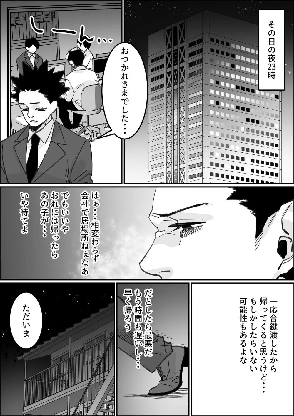 欠けた月はまだ満ちない - page36