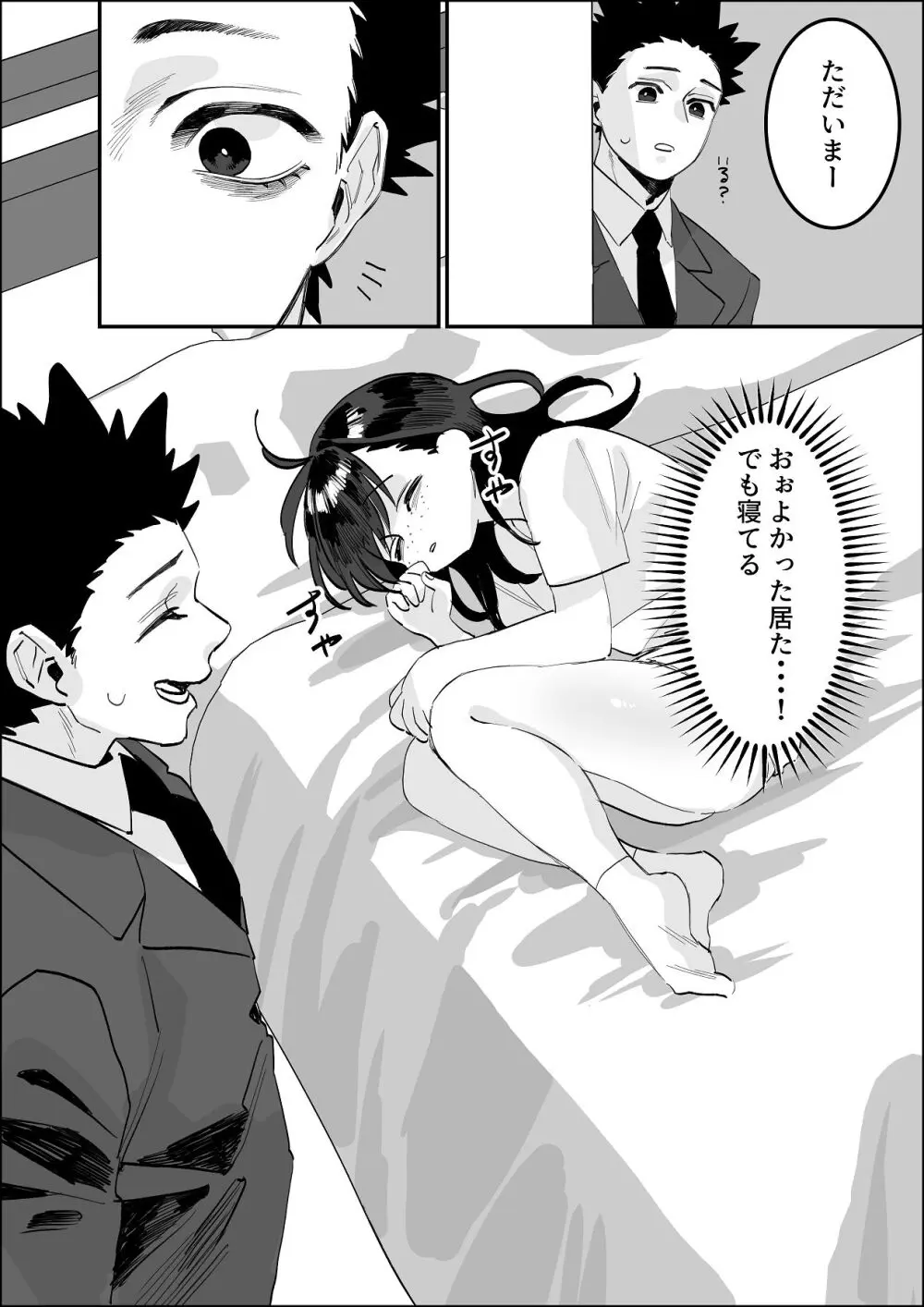 欠けた月はまだ満ちない - page37