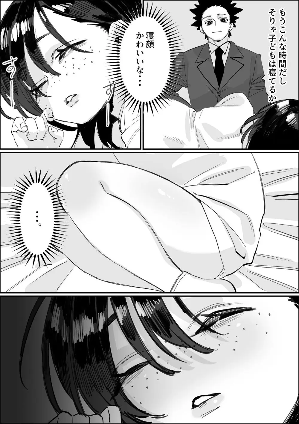 欠けた月はまだ満ちない - page38