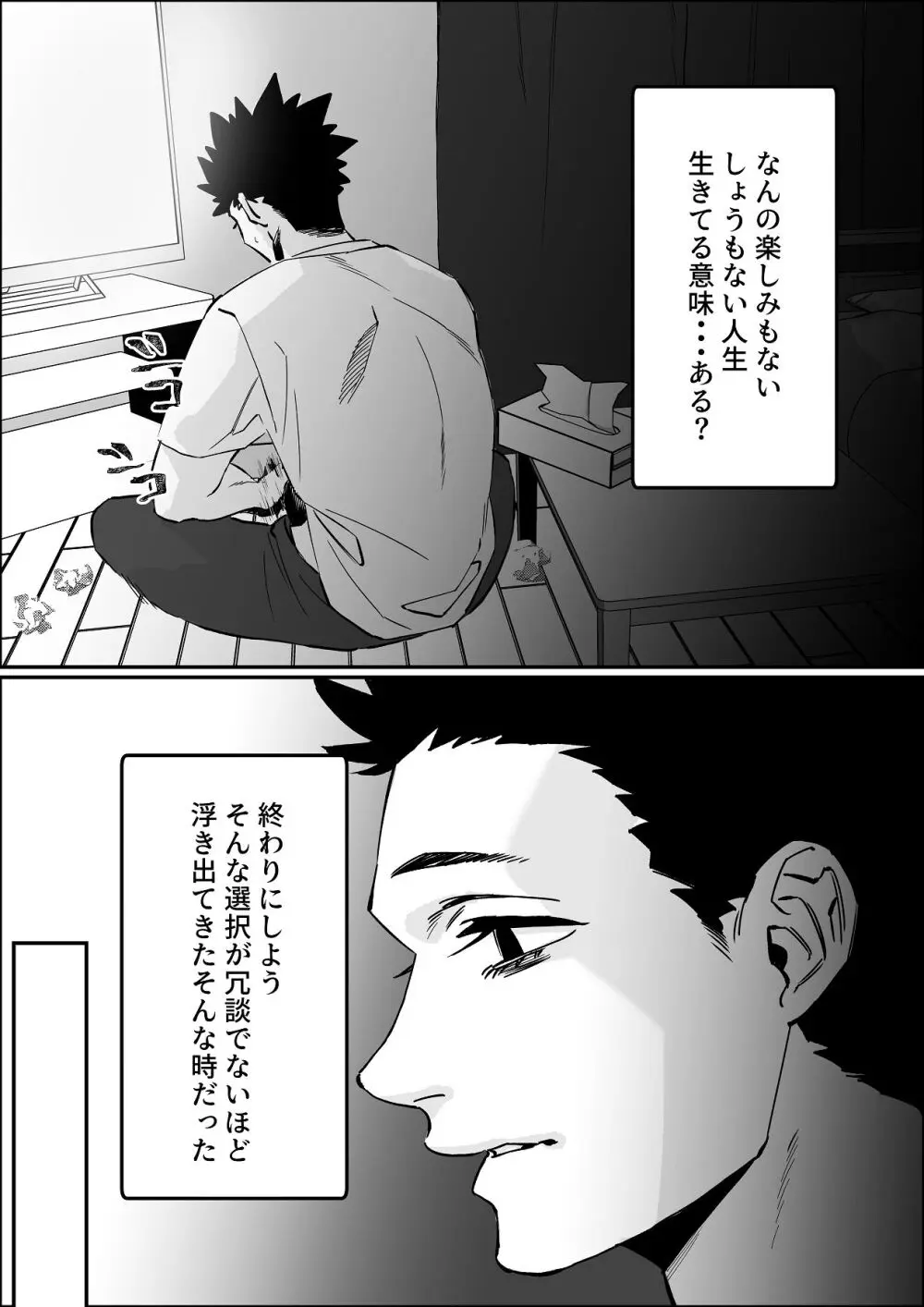 欠けた月はまだ満ちない - page4
