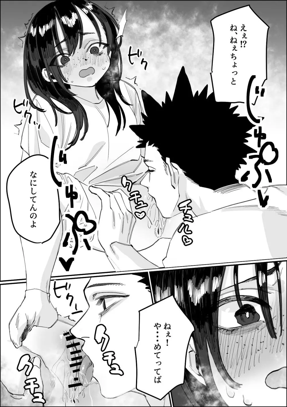 欠けた月はまだ満ちない - page40