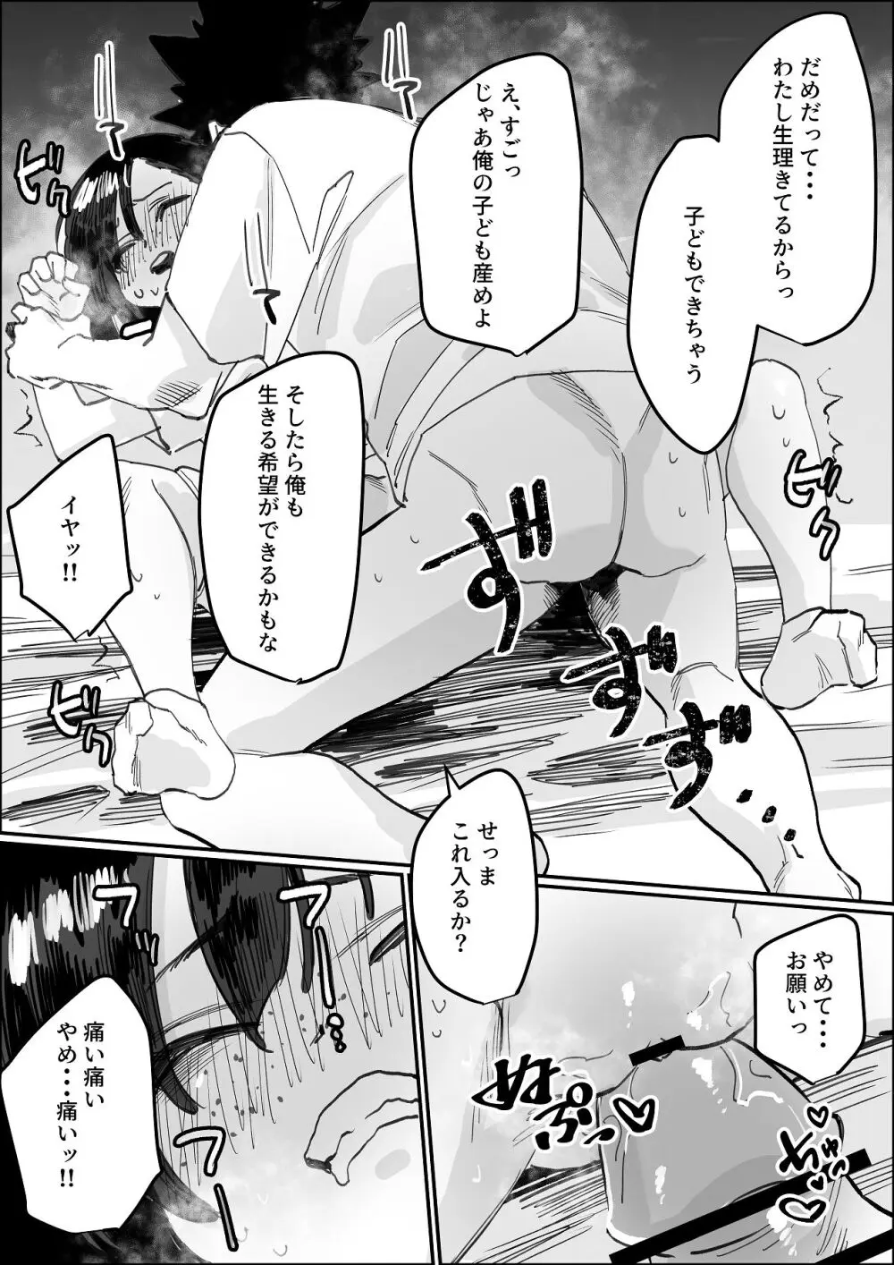 欠けた月はまだ満ちない - page44