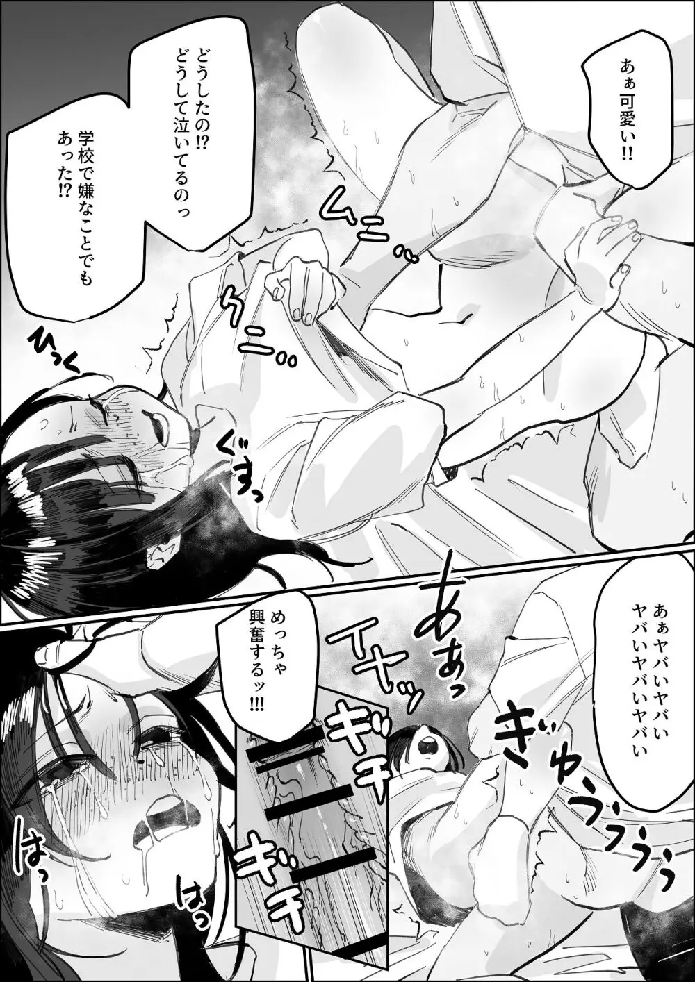 欠けた月はまだ満ちない - page49