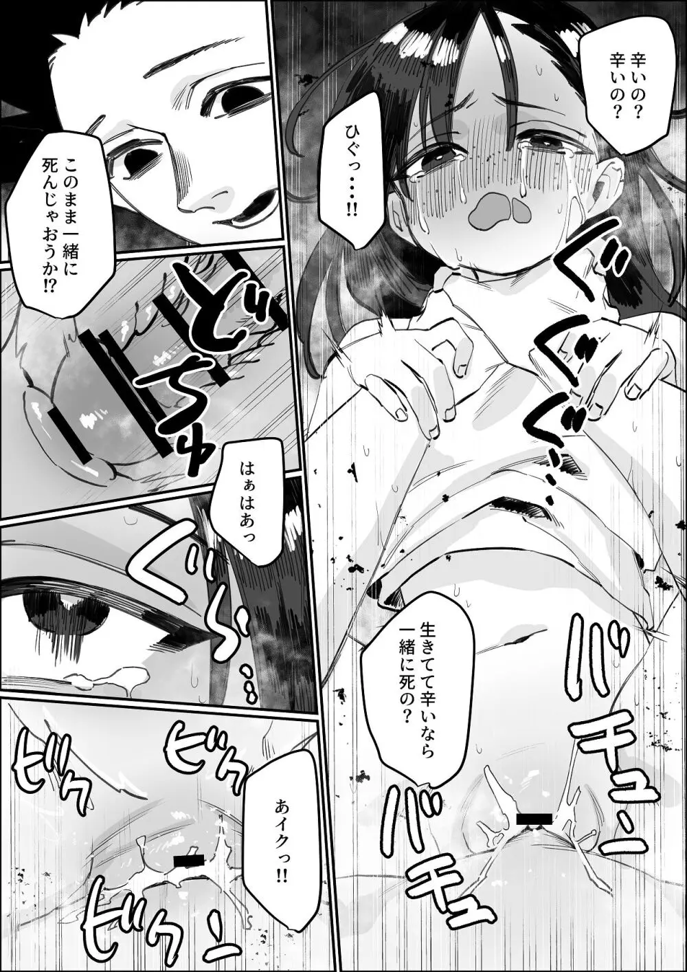 欠けた月はまだ満ちない - page50