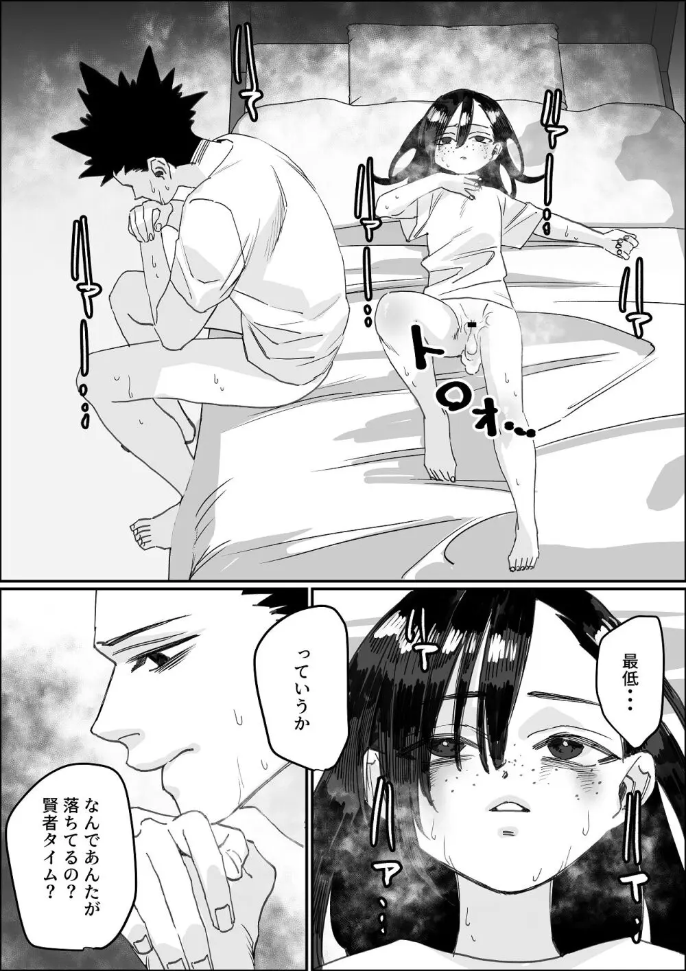 欠けた月はまだ満ちない - page53