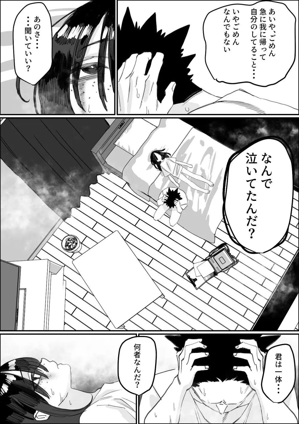 欠けた月はまだ満ちない - page54