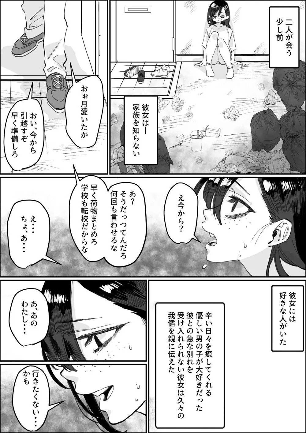 欠けた月はまだ満ちない - page55