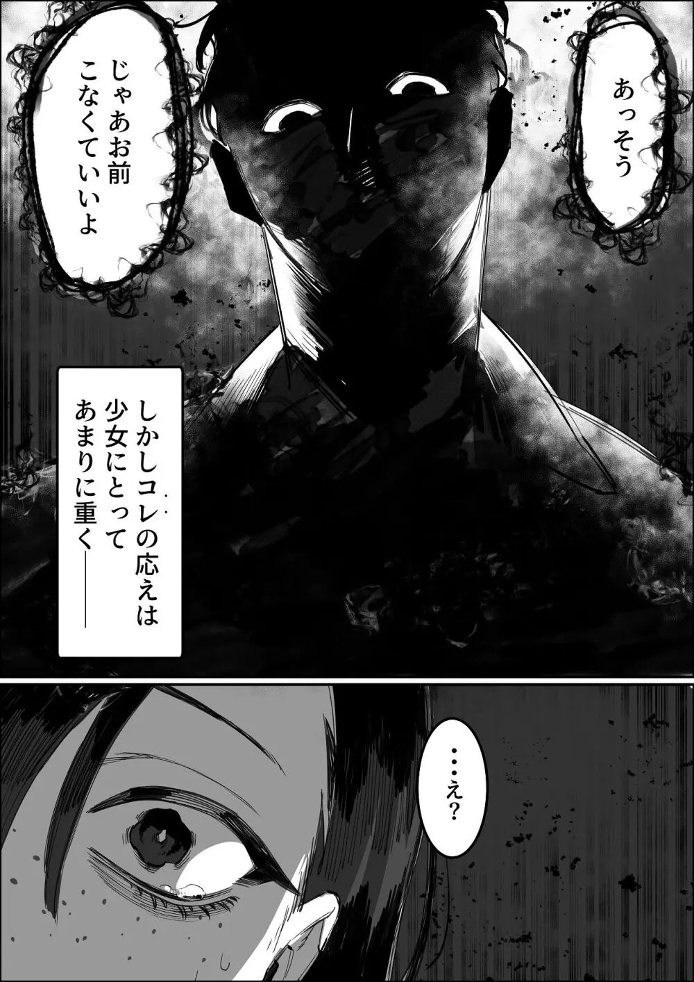 欠けた月はまだ満ちない - page56