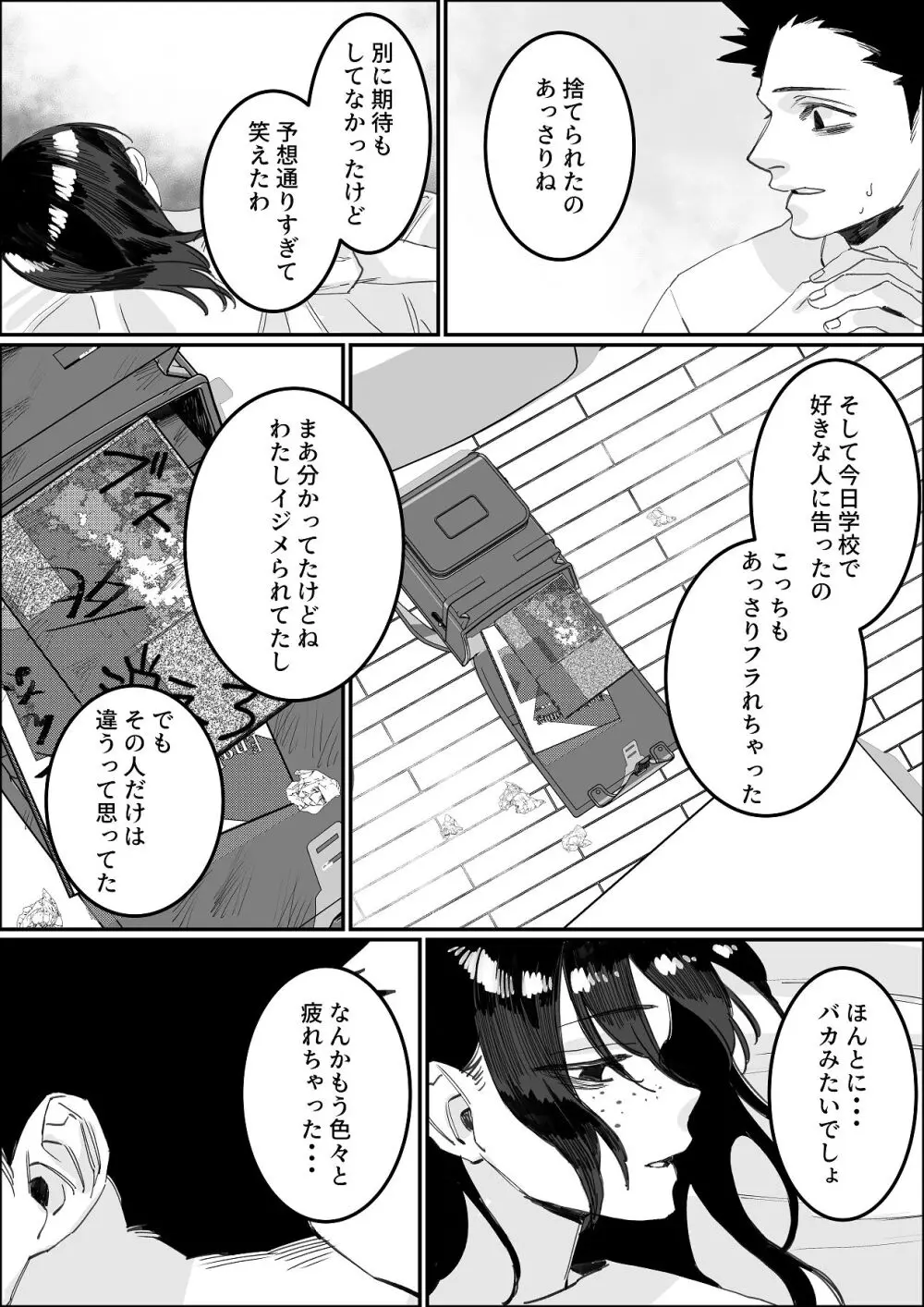 欠けた月はまだ満ちない - page57
