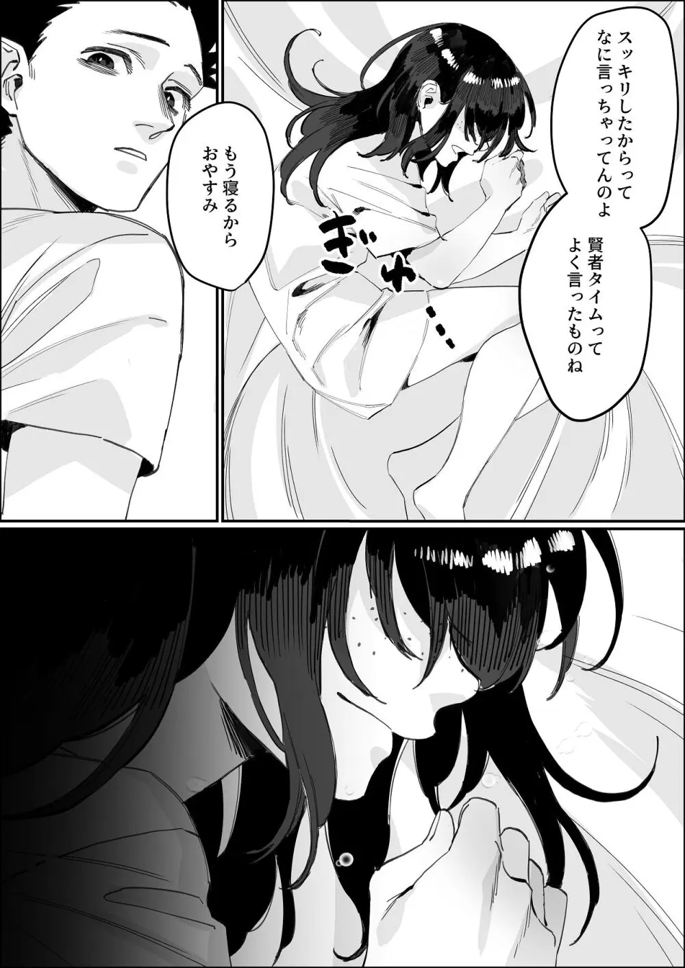 欠けた月はまだ満ちない - page59