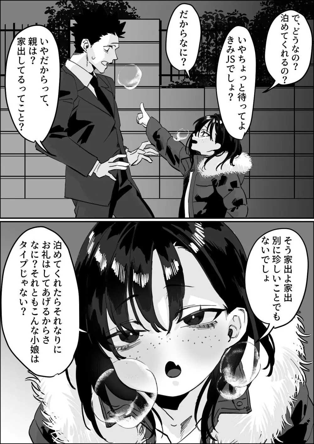 欠けた月はまだ満ちない - page6