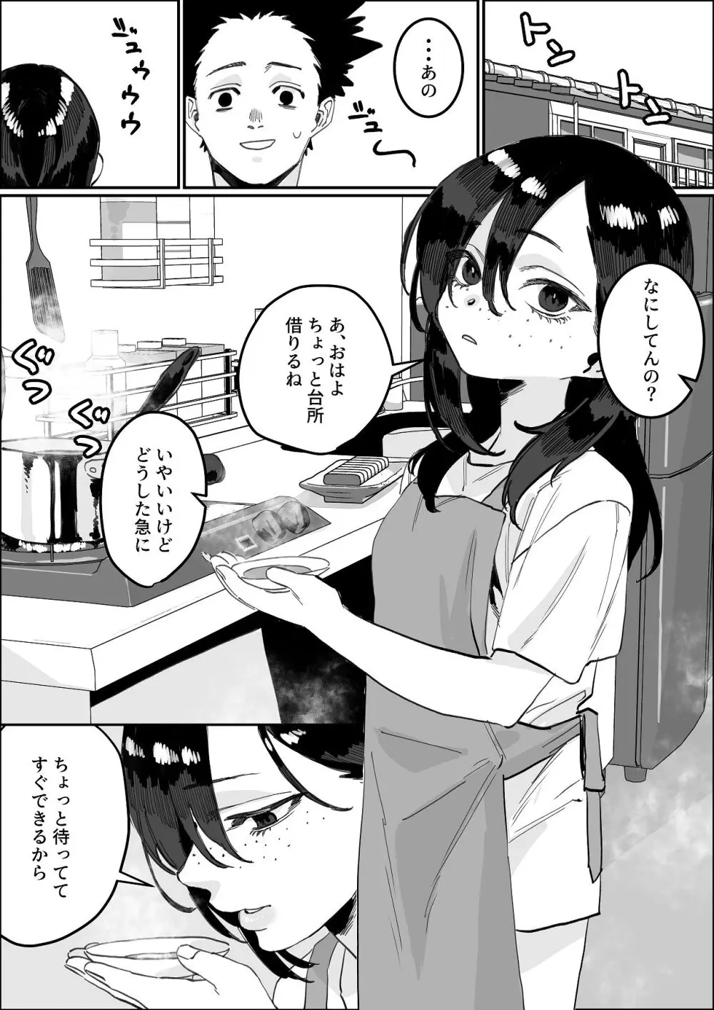 欠けた月はまだ満ちない - page60