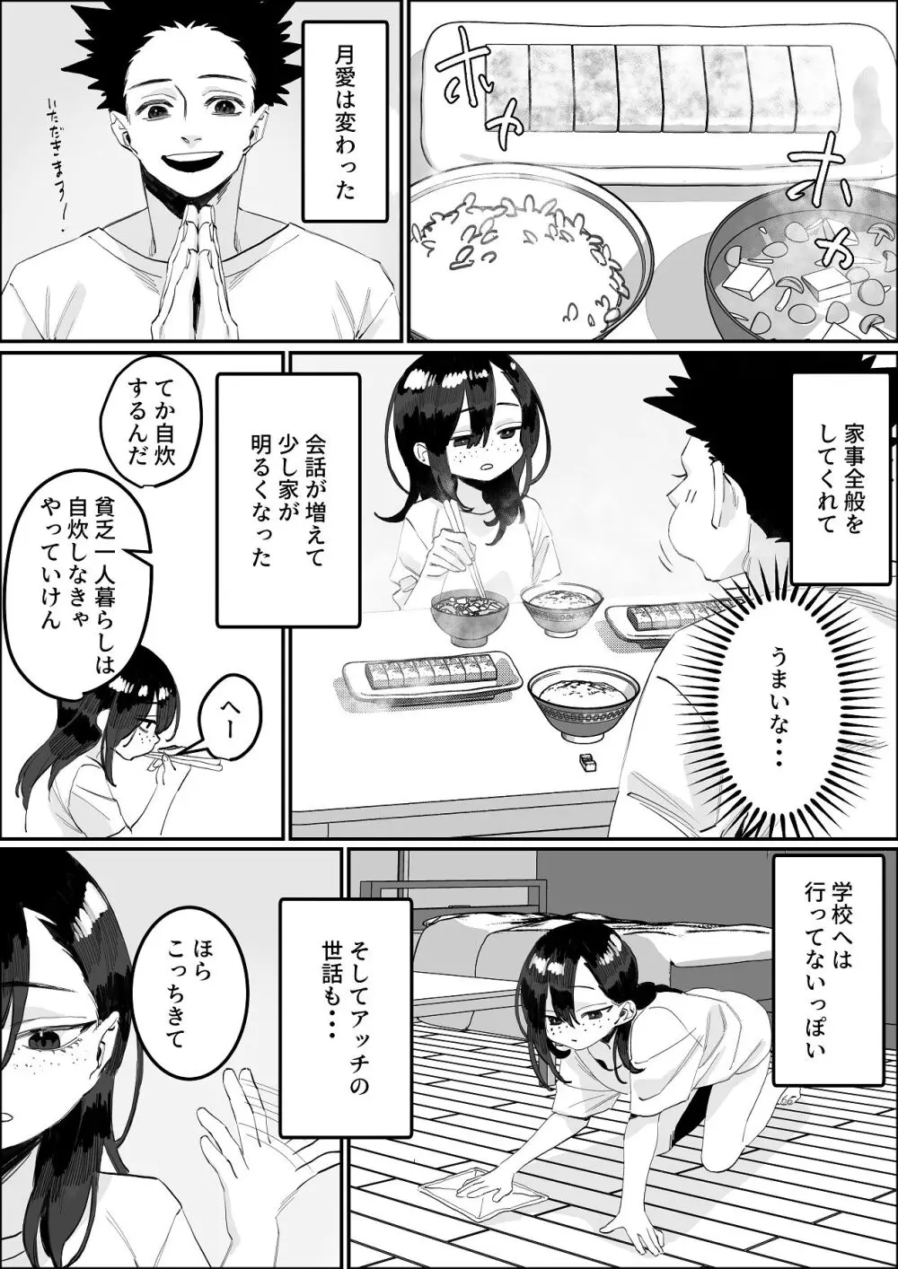 欠けた月はまだ満ちない - page61