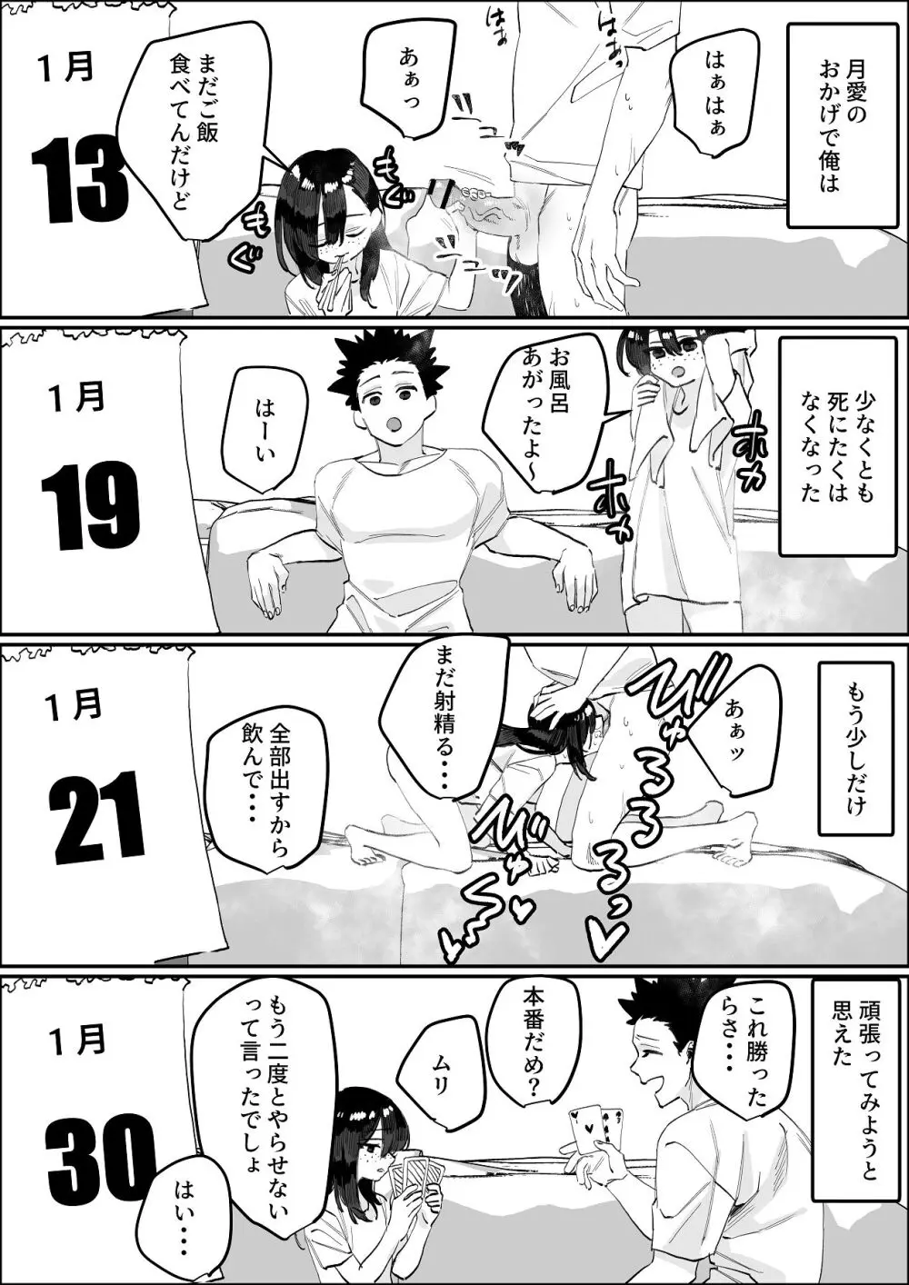 欠けた月はまだ満ちない - page62