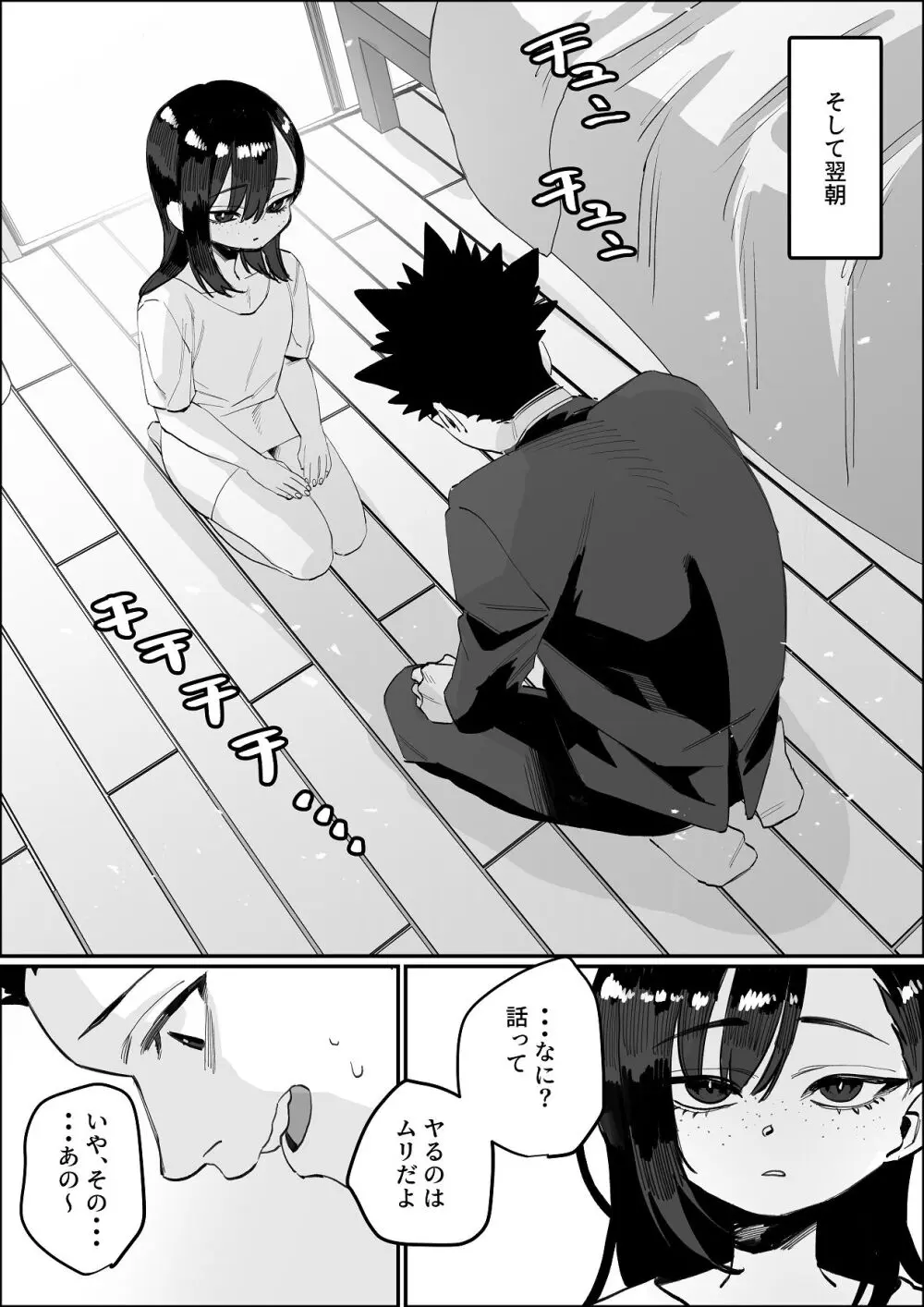 欠けた月はまだ満ちない - page63