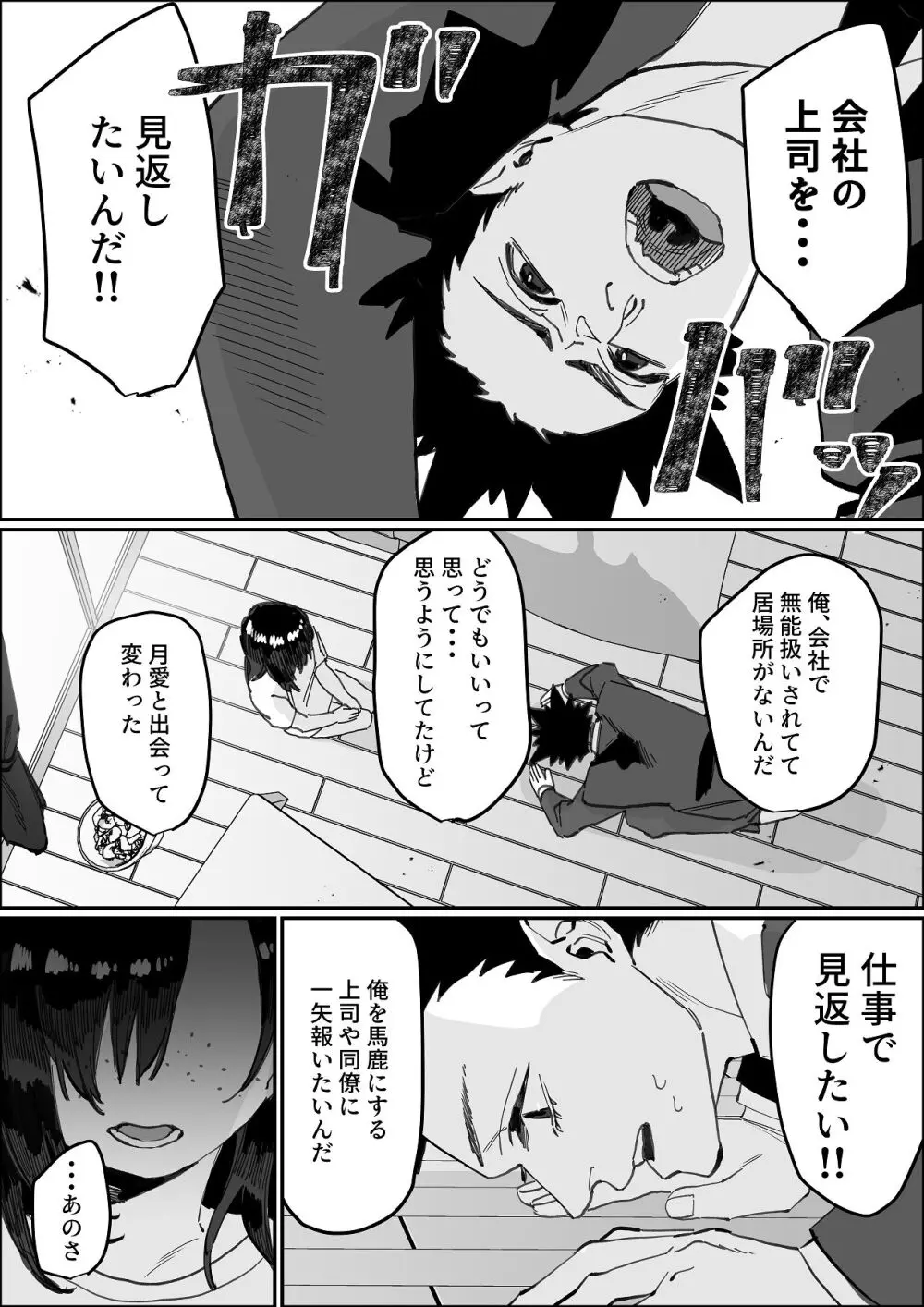 欠けた月はまだ満ちない - page64