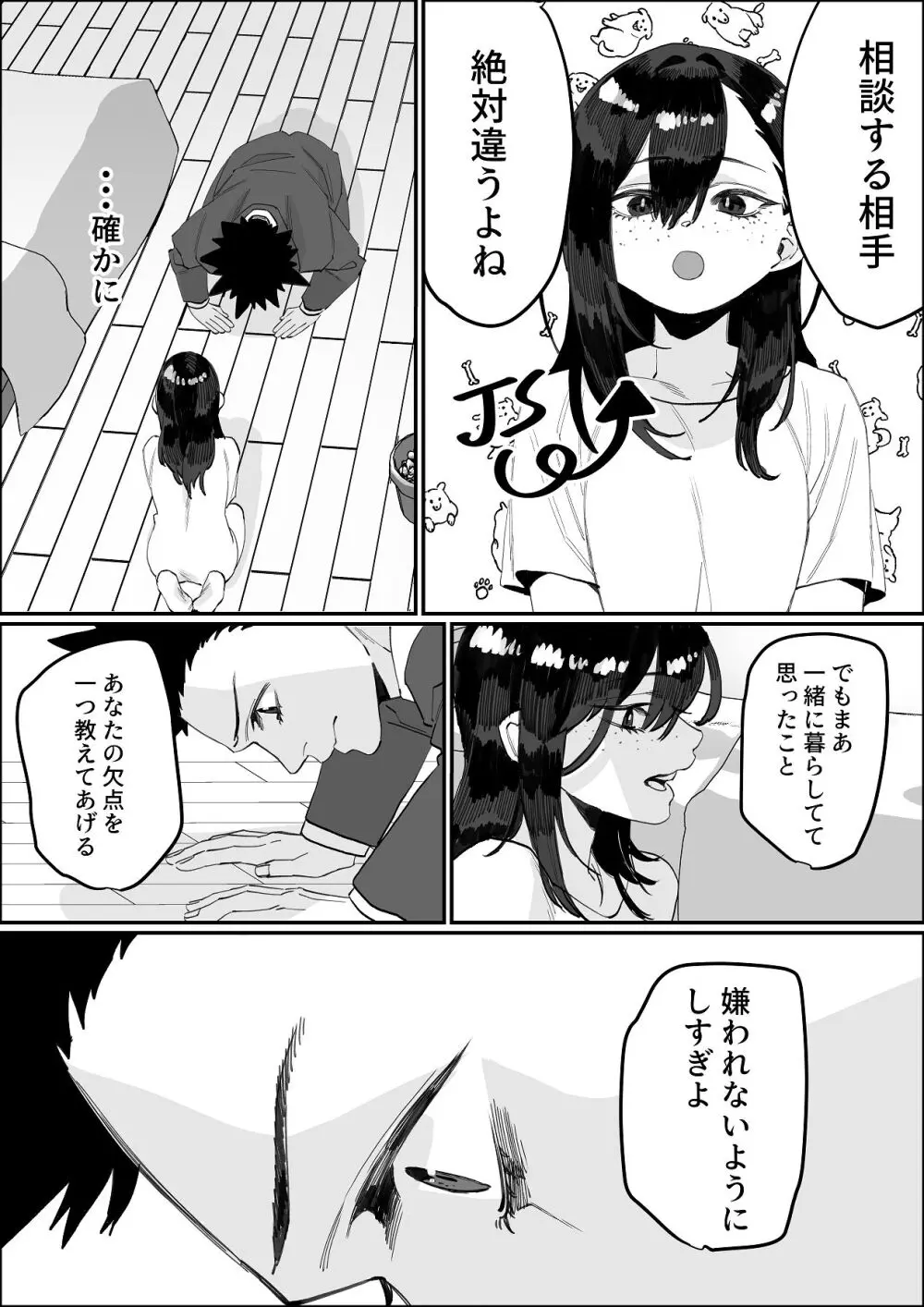 欠けた月はまだ満ちない - page65