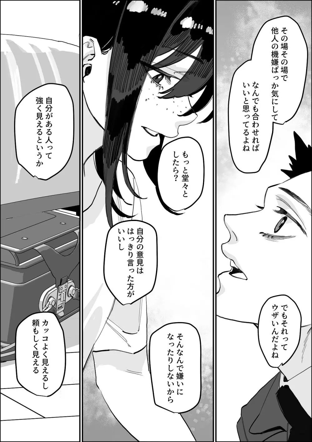 欠けた月はまだ満ちない - page66