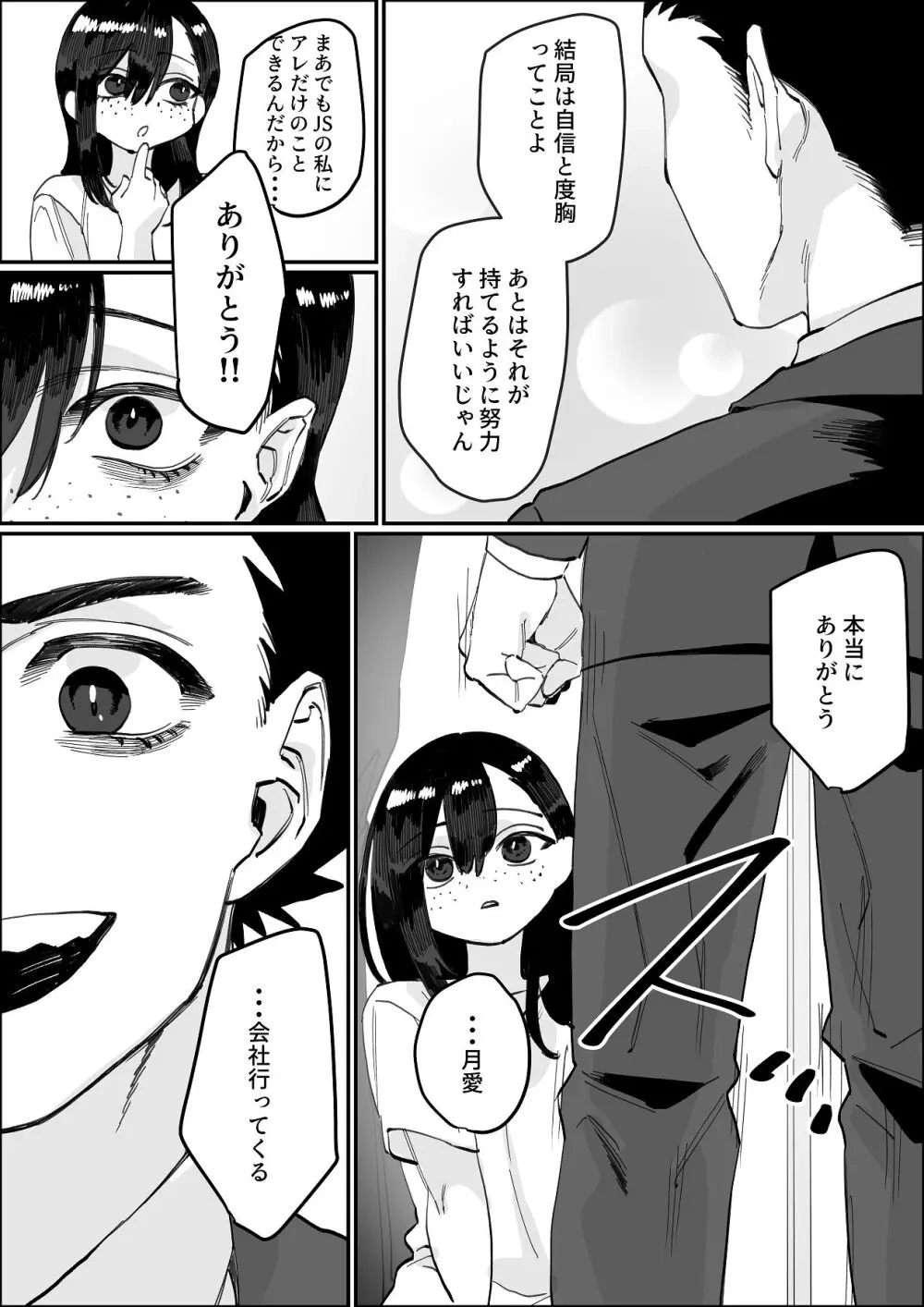 欠けた月はまだ満ちない - page67