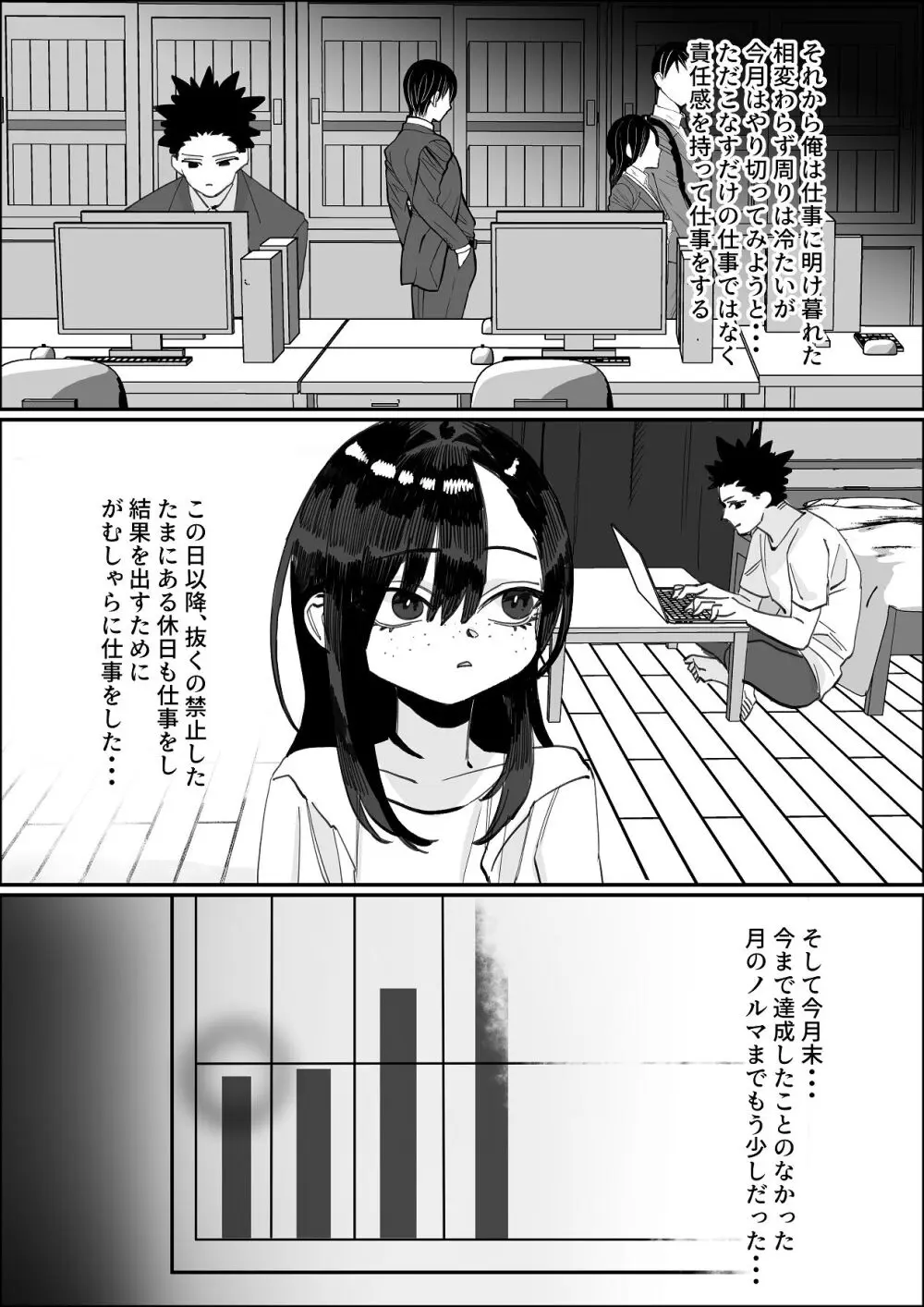 欠けた月はまだ満ちない - page68