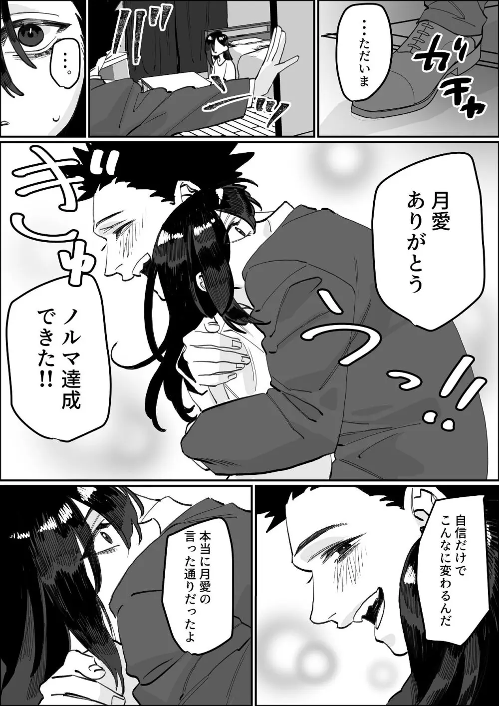 欠けた月はまだ満ちない - page69