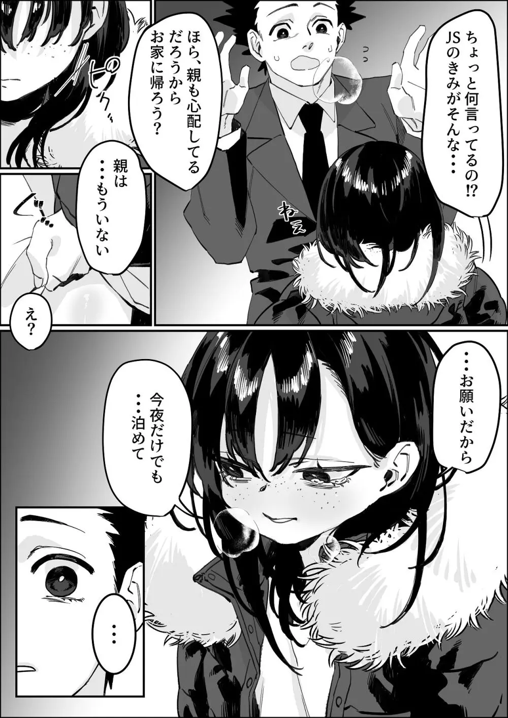 欠けた月はまだ満ちない - page7