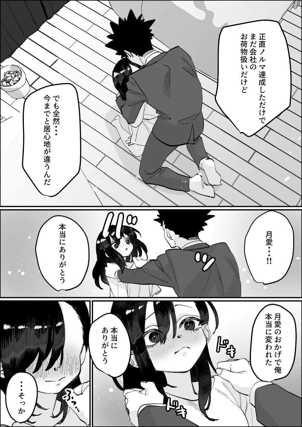 欠けた月はまだ満ちない - page70