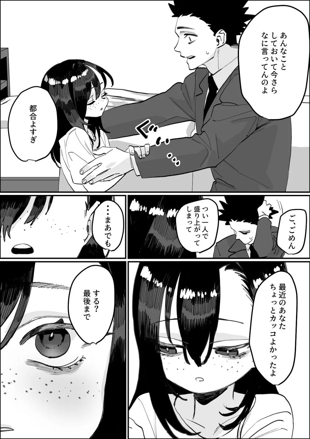 欠けた月はまだ満ちない - page71