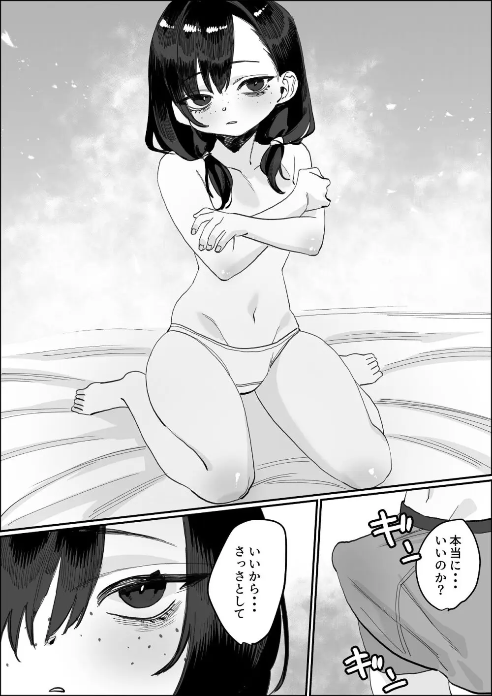 欠けた月はまだ満ちない - page72