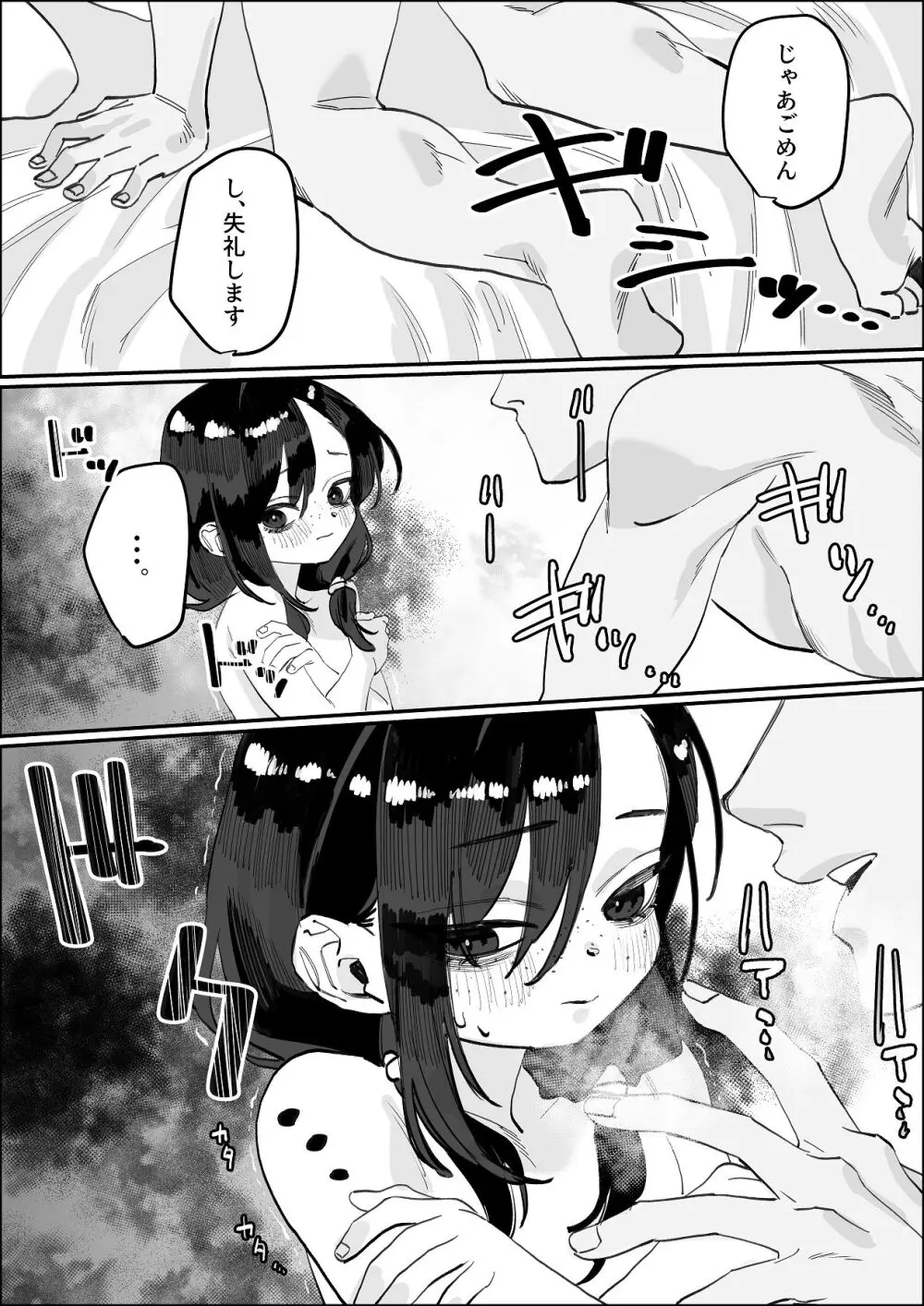 欠けた月はまだ満ちない - page73