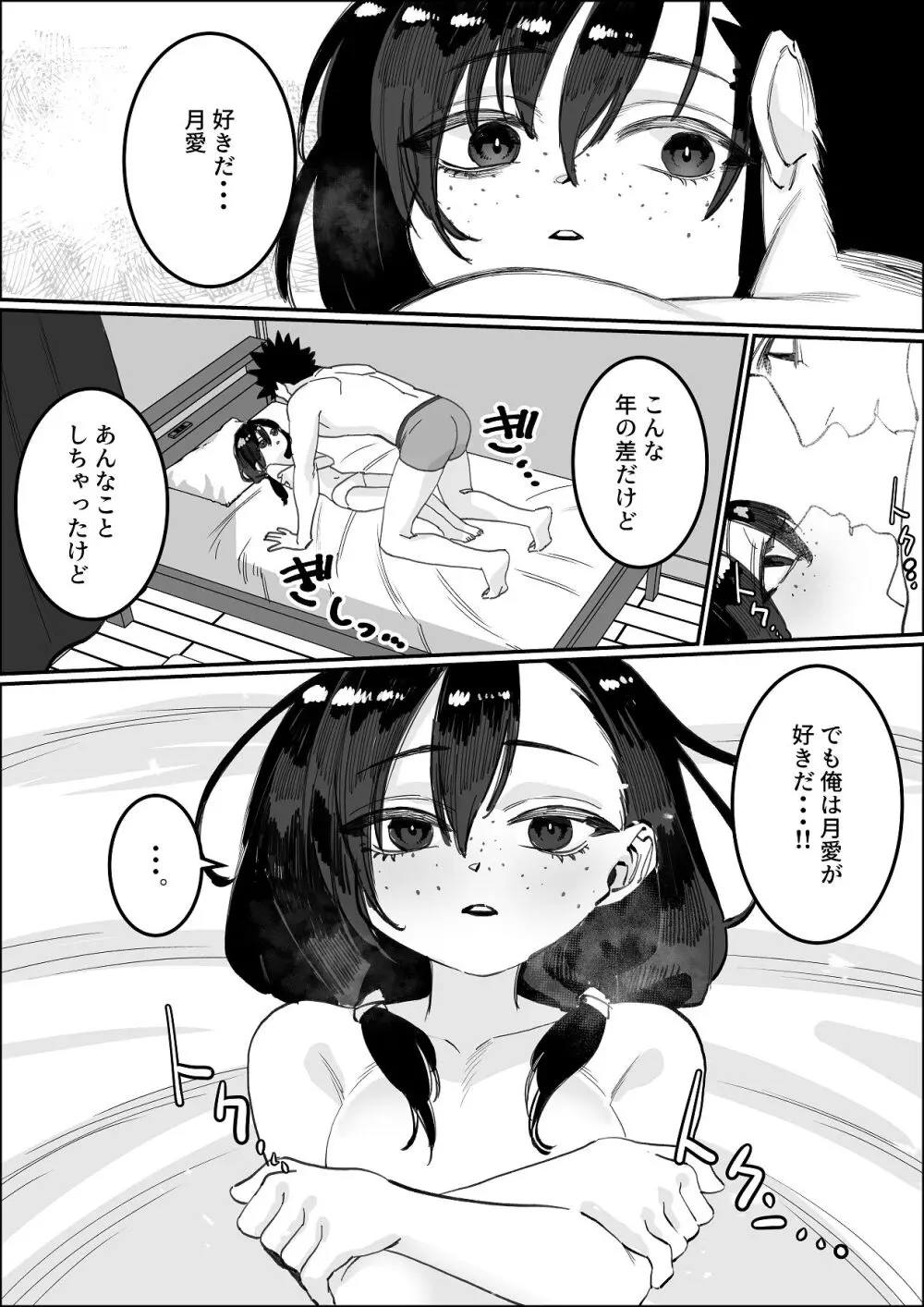 欠けた月はまだ満ちない - page75