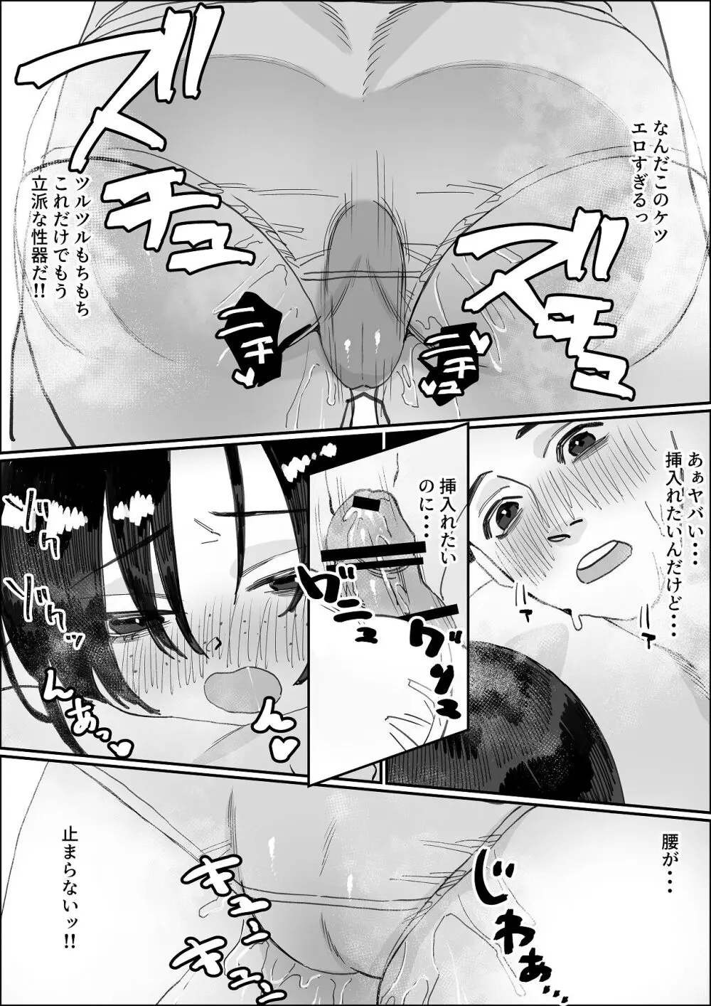 欠けた月はまだ満ちない - page79