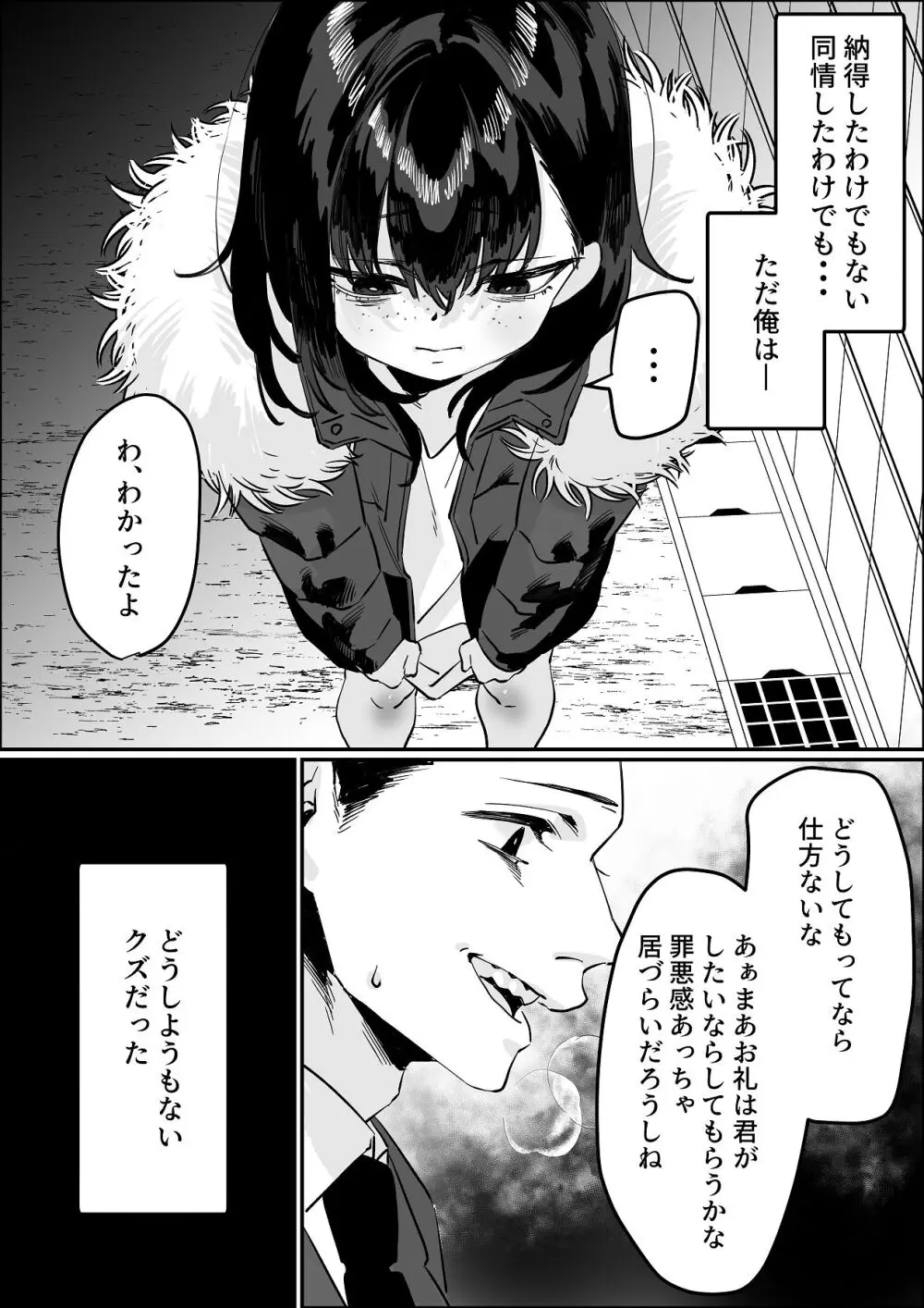 欠けた月はまだ満ちない - page8