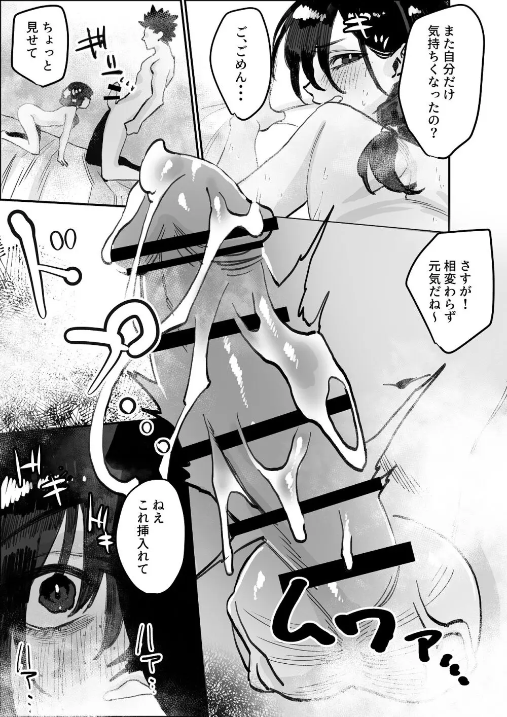 欠けた月はまだ満ちない - page82