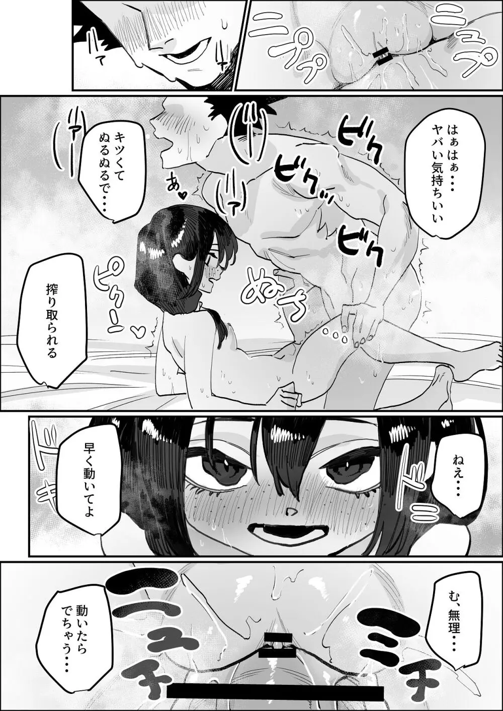 欠けた月はまだ満ちない - page85