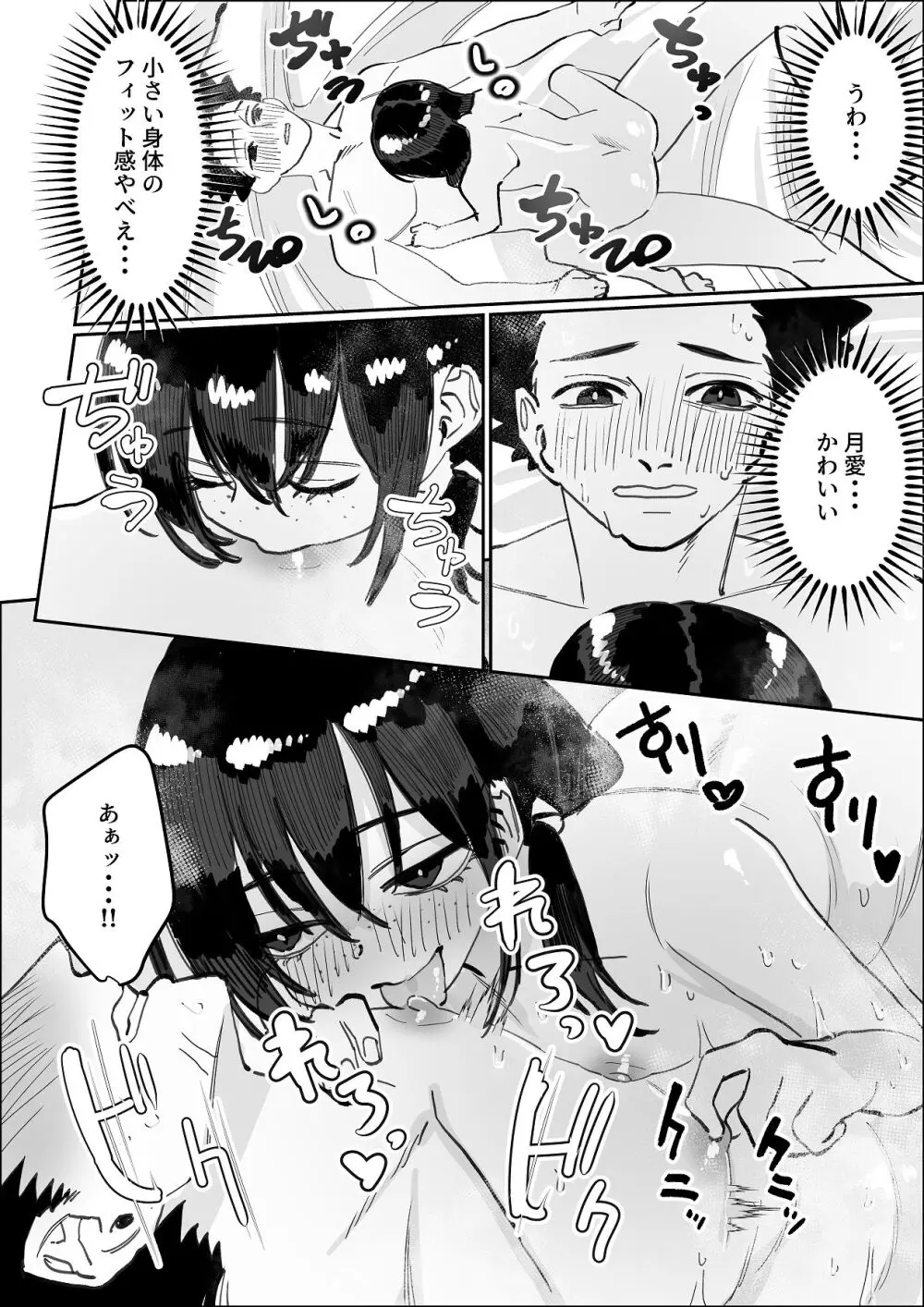 欠けた月はまだ満ちない - page89