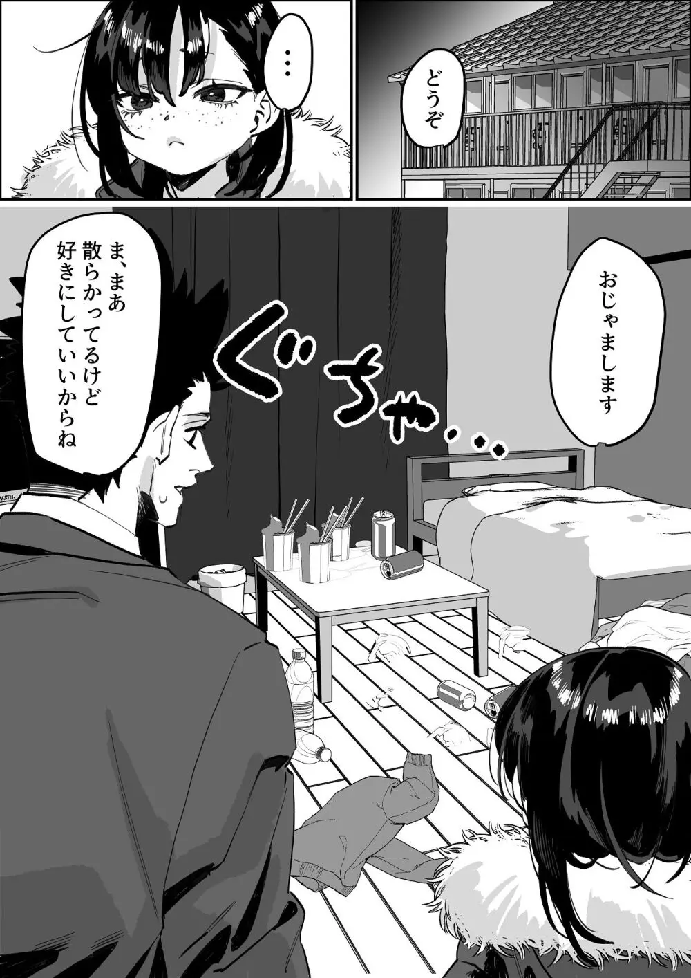 欠けた月はまだ満ちない - page9