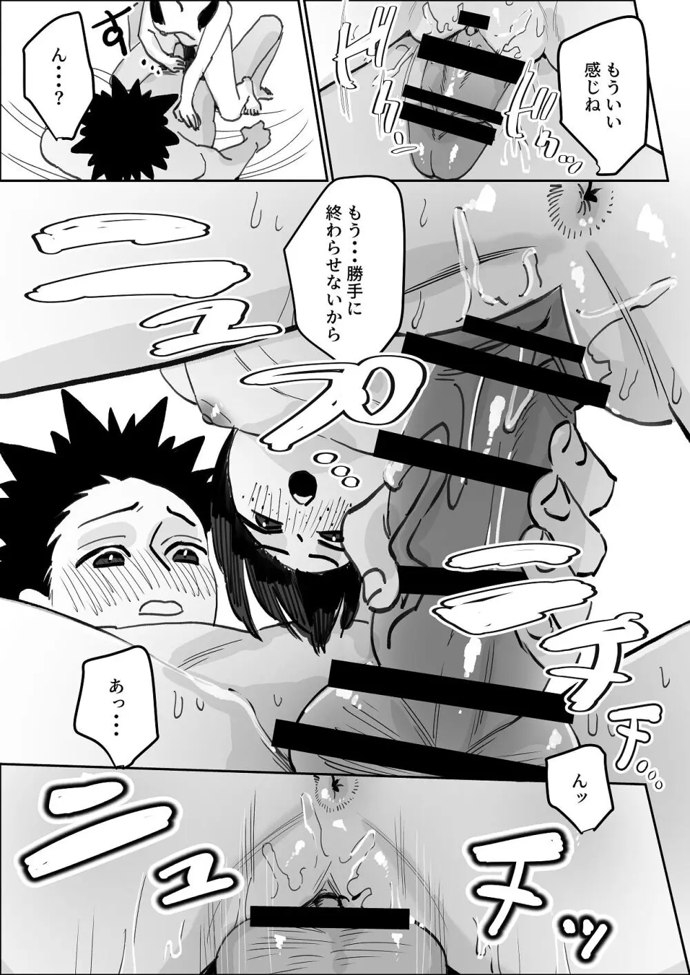 欠けた月はまだ満ちない - page90