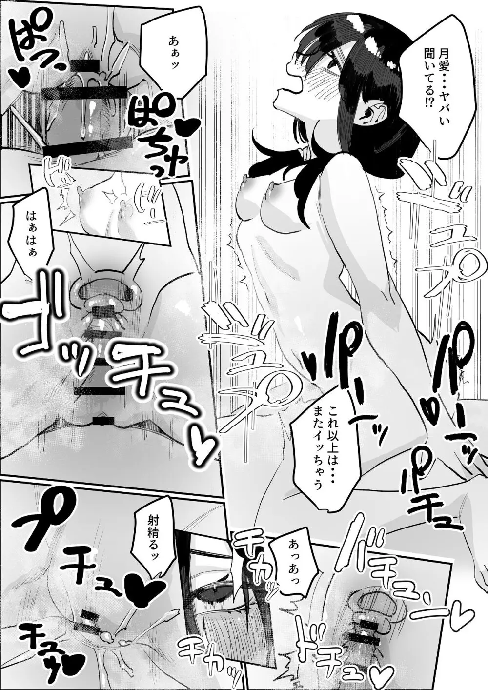 欠けた月はまだ満ちない - page94