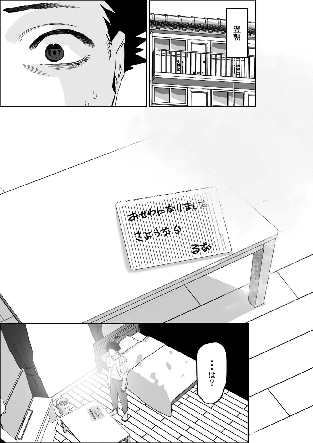 欠けた月はまだ満ちない - page98