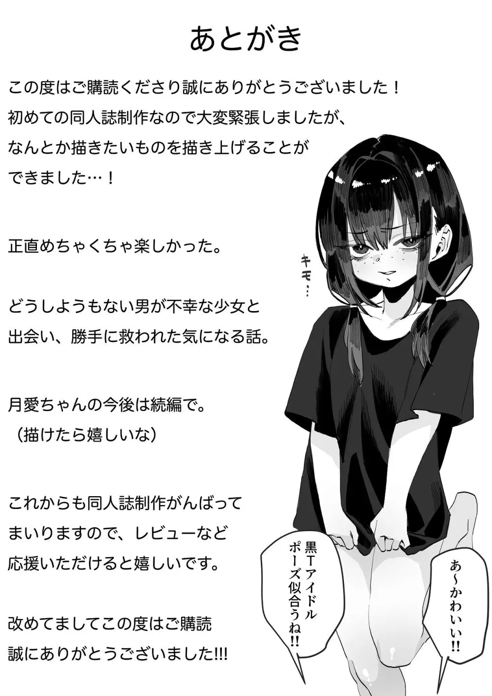 欠けた月はまだ満ちない - page99